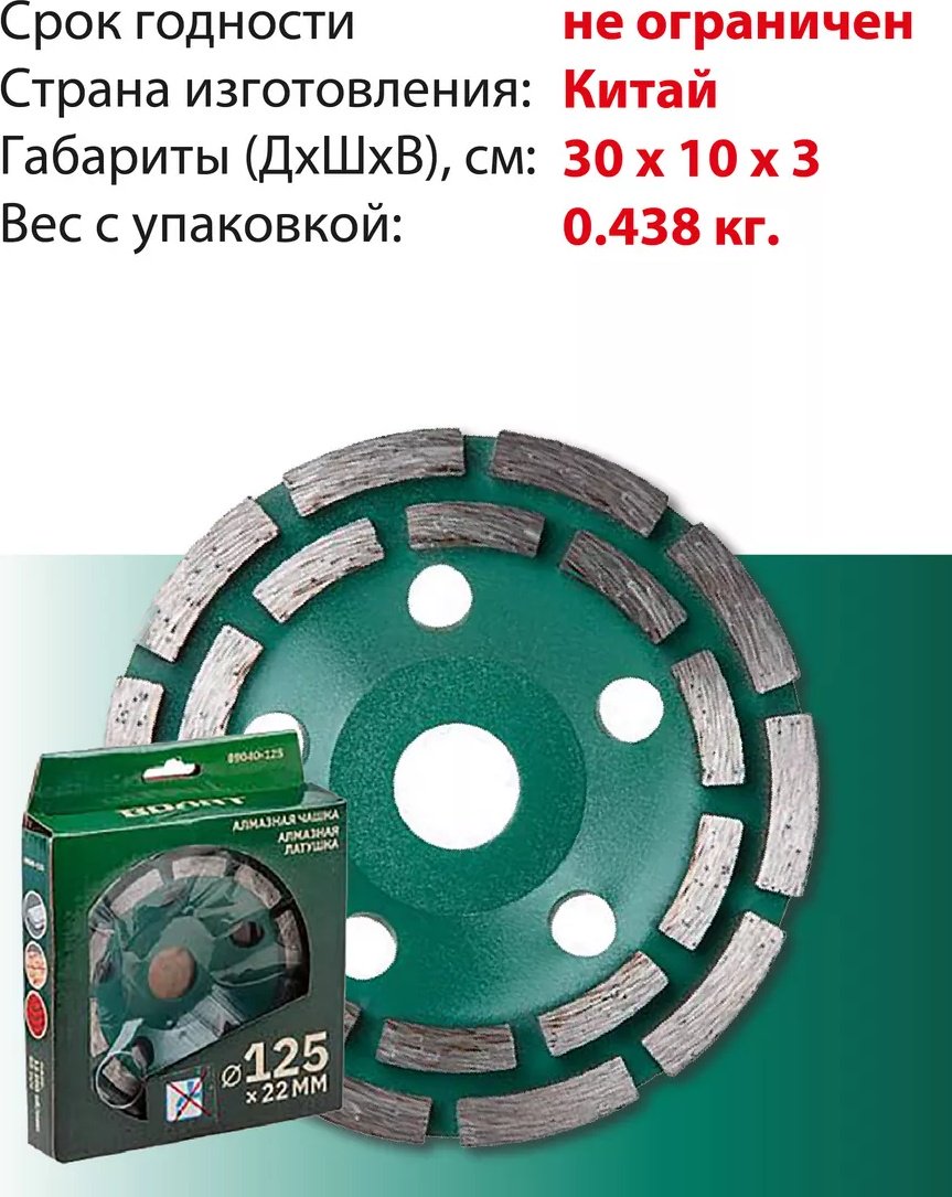 Волат алмазная чашка 89040-125 125x22.2 мм 1 шт купить,3250