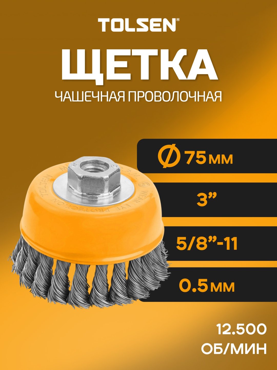 TOLSEN чашечная щетка 77567 75x14 мм 1 шт