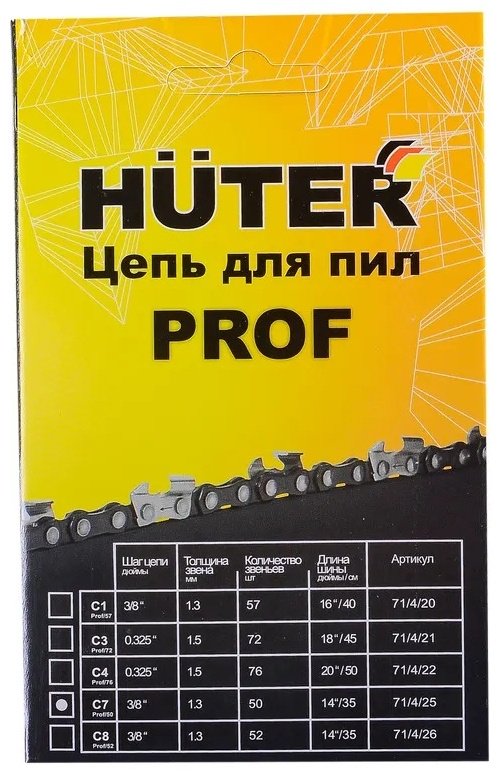 Цепь С7 Prof/50 Huter 71/4/25