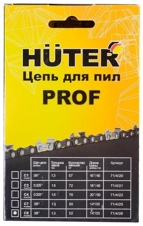 Цепь С8 Prof/52 Huter 71/4/26