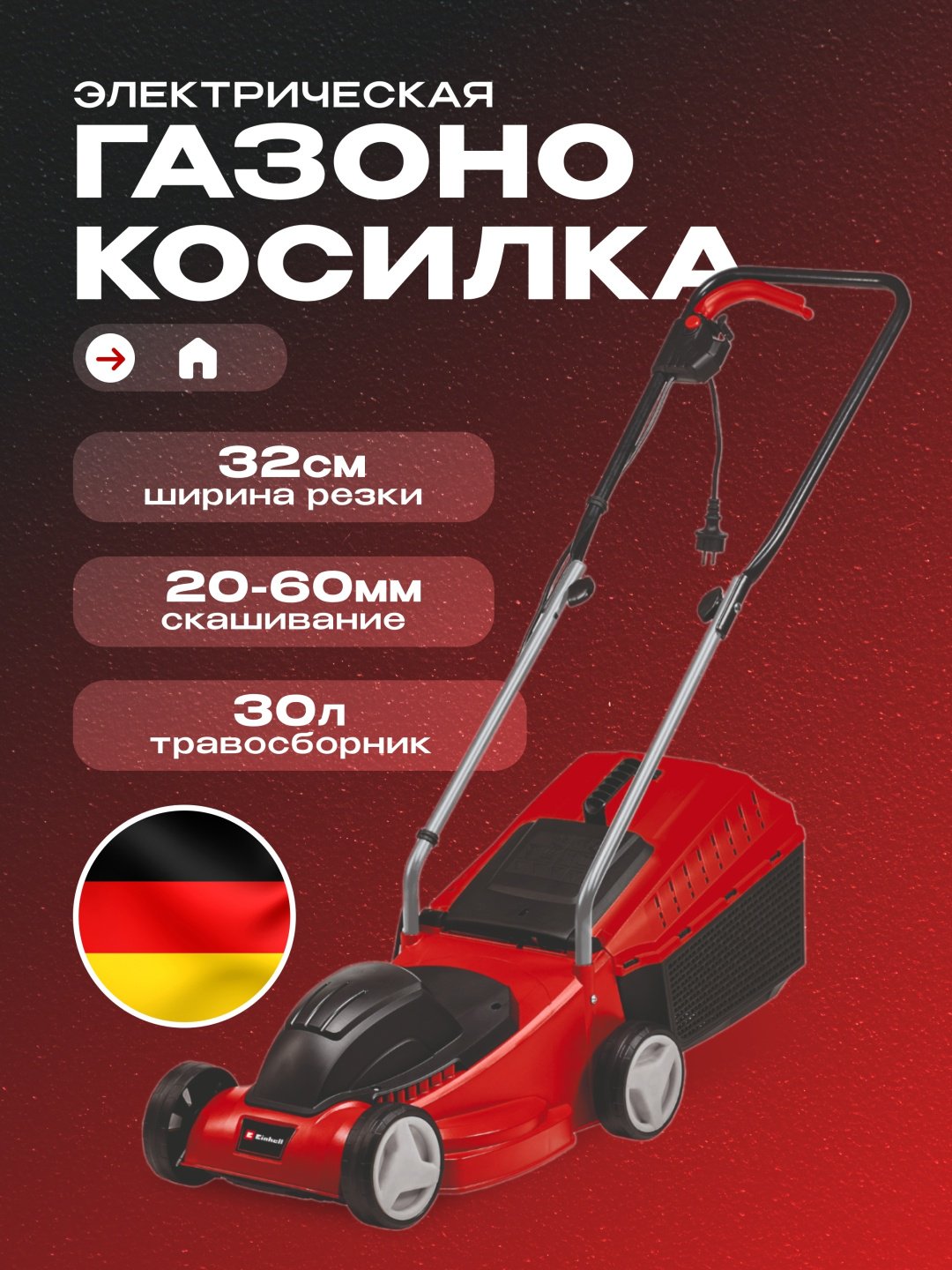 Сетев. Газонокосилка Einhell GC-EM 1032 (3400257)