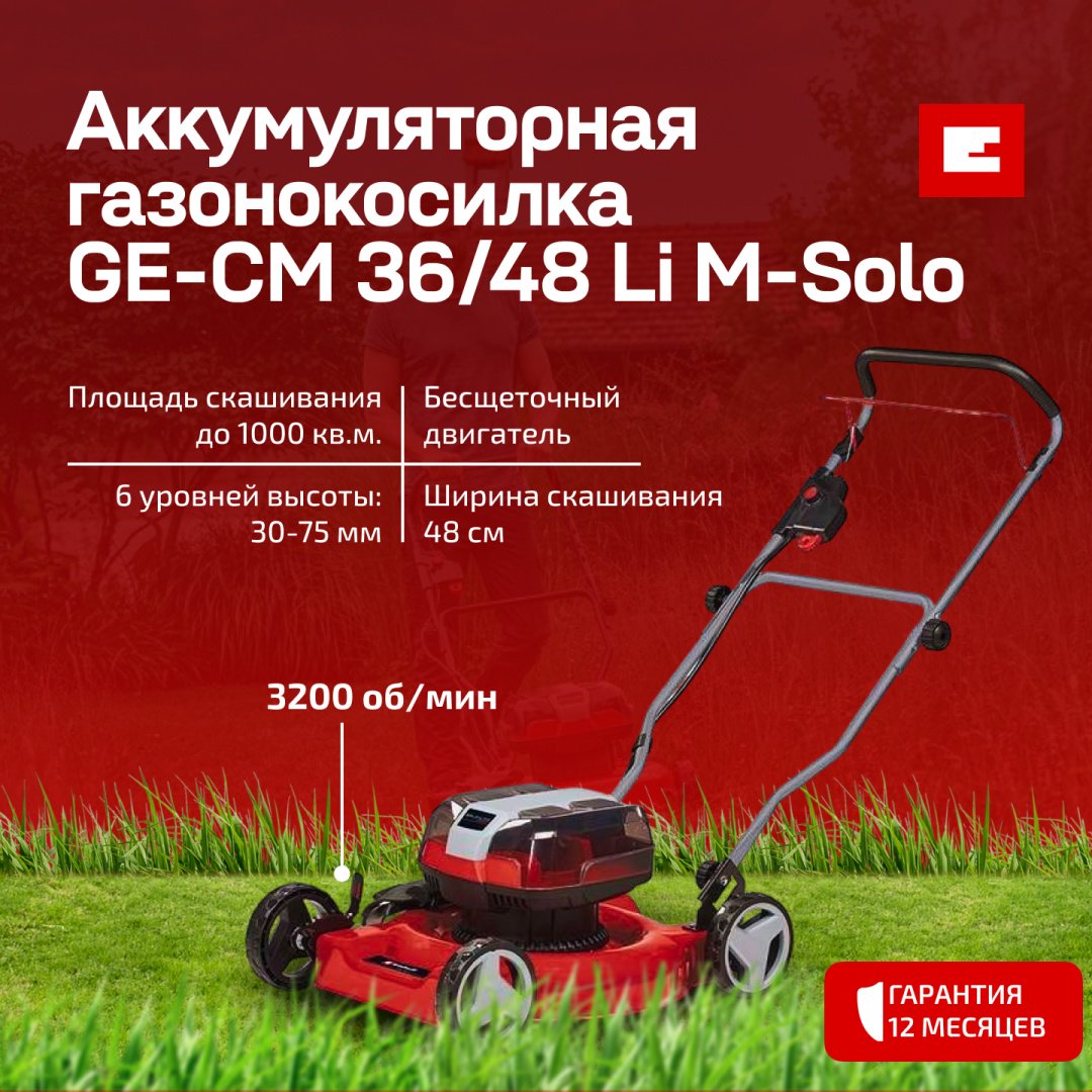 Газонокосилка колесная ручная Einhell GE-CM 36/34-1 Li-Solo