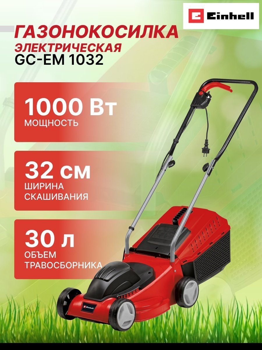 Сетев. Газонокосилка Einhell GC-EM 1032 (3400257)