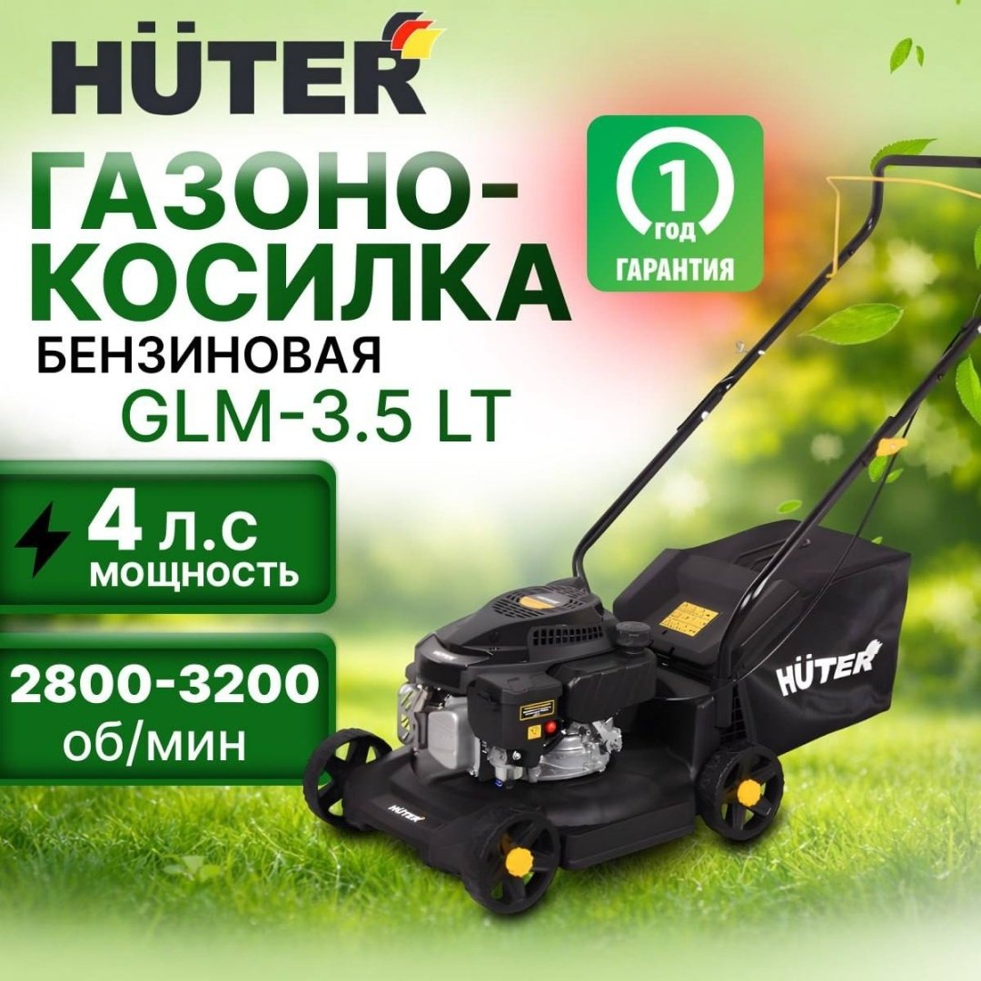 Газонокосилка колесная бензиновая Huter GLM-3.5LT купить,NaN