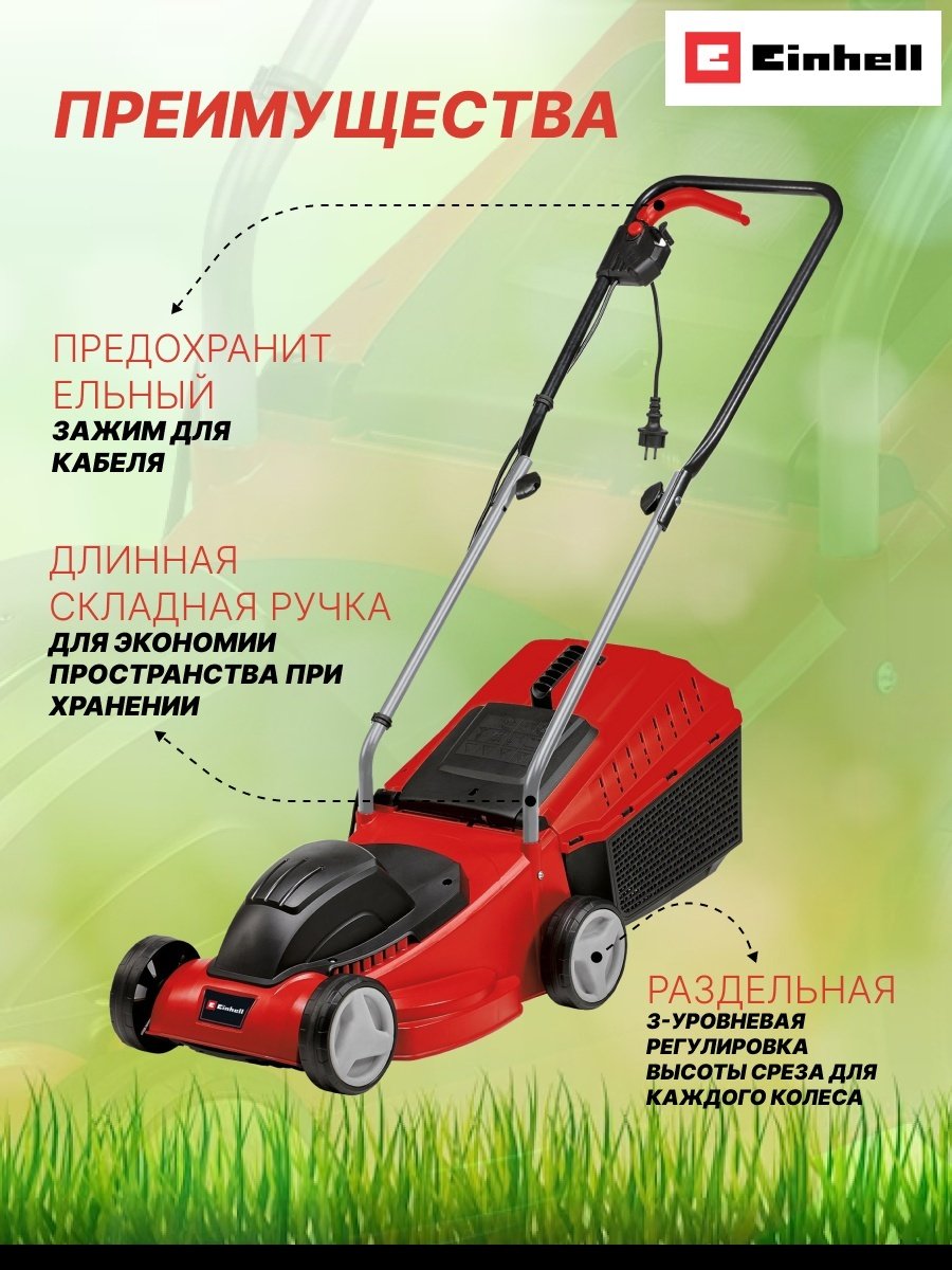 Сетев. Газонокосилка Einhell GC-EM 1032 (3400257)