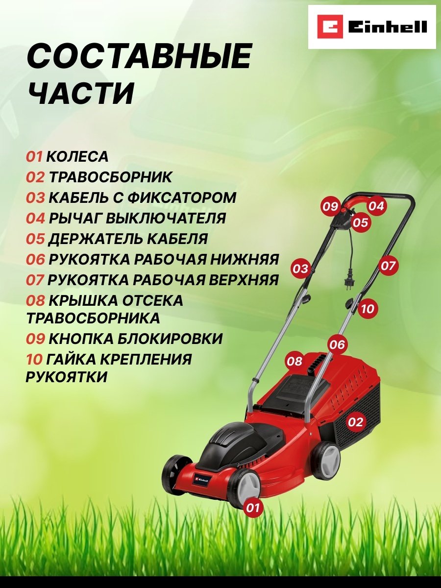 Сетев. Газонокосилка Einhell GC-EM 1032 (3400257)