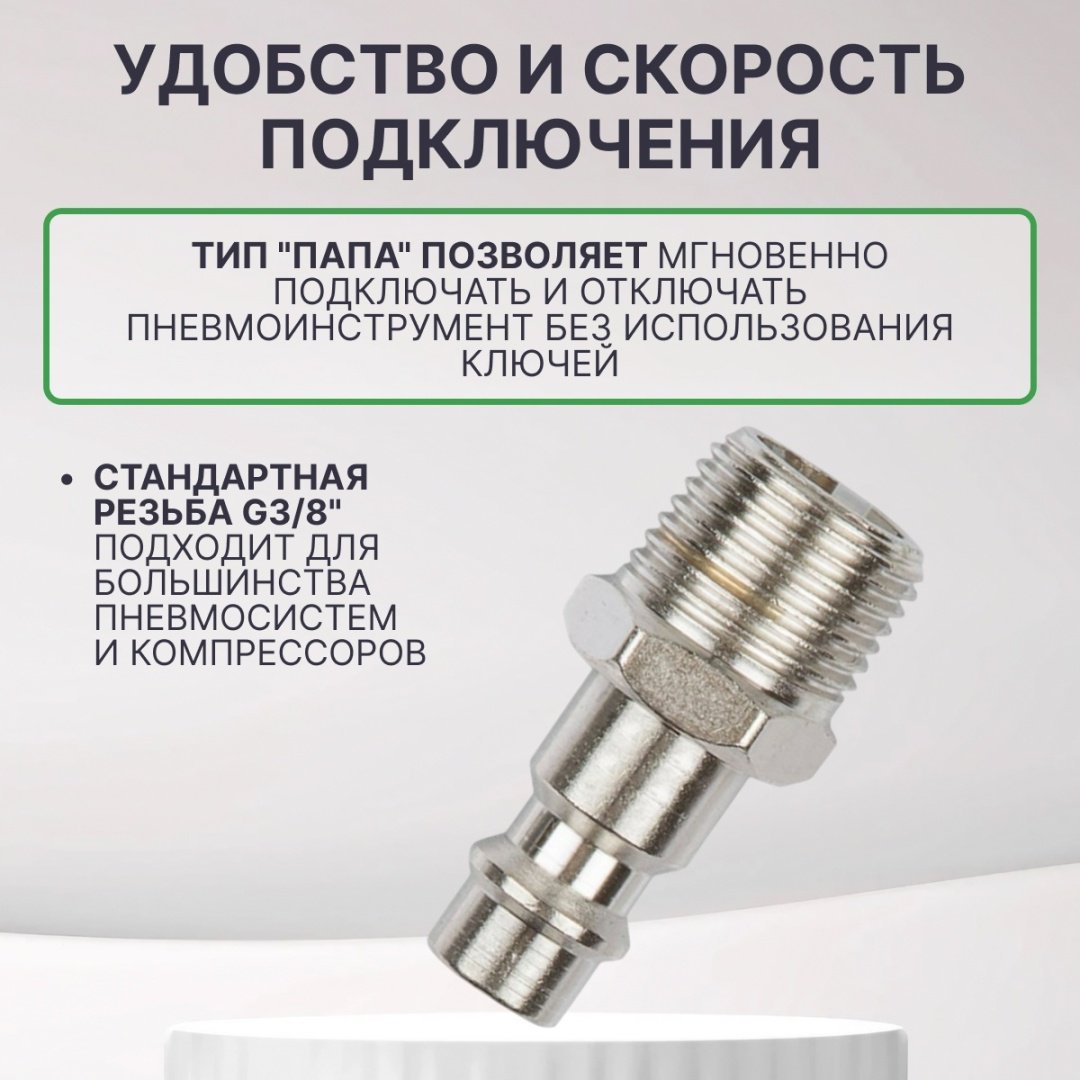 ECO переходник AS-M/MT38 3/8