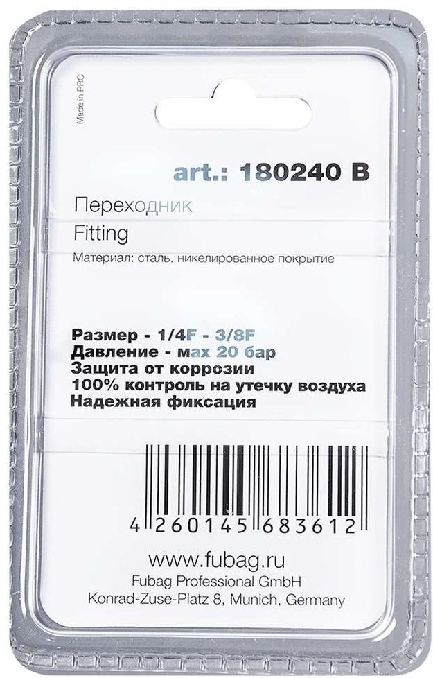 Переходник Fubag 1/4"F на 3/8"F блистер 1 шт. 180240 B купить,NaN