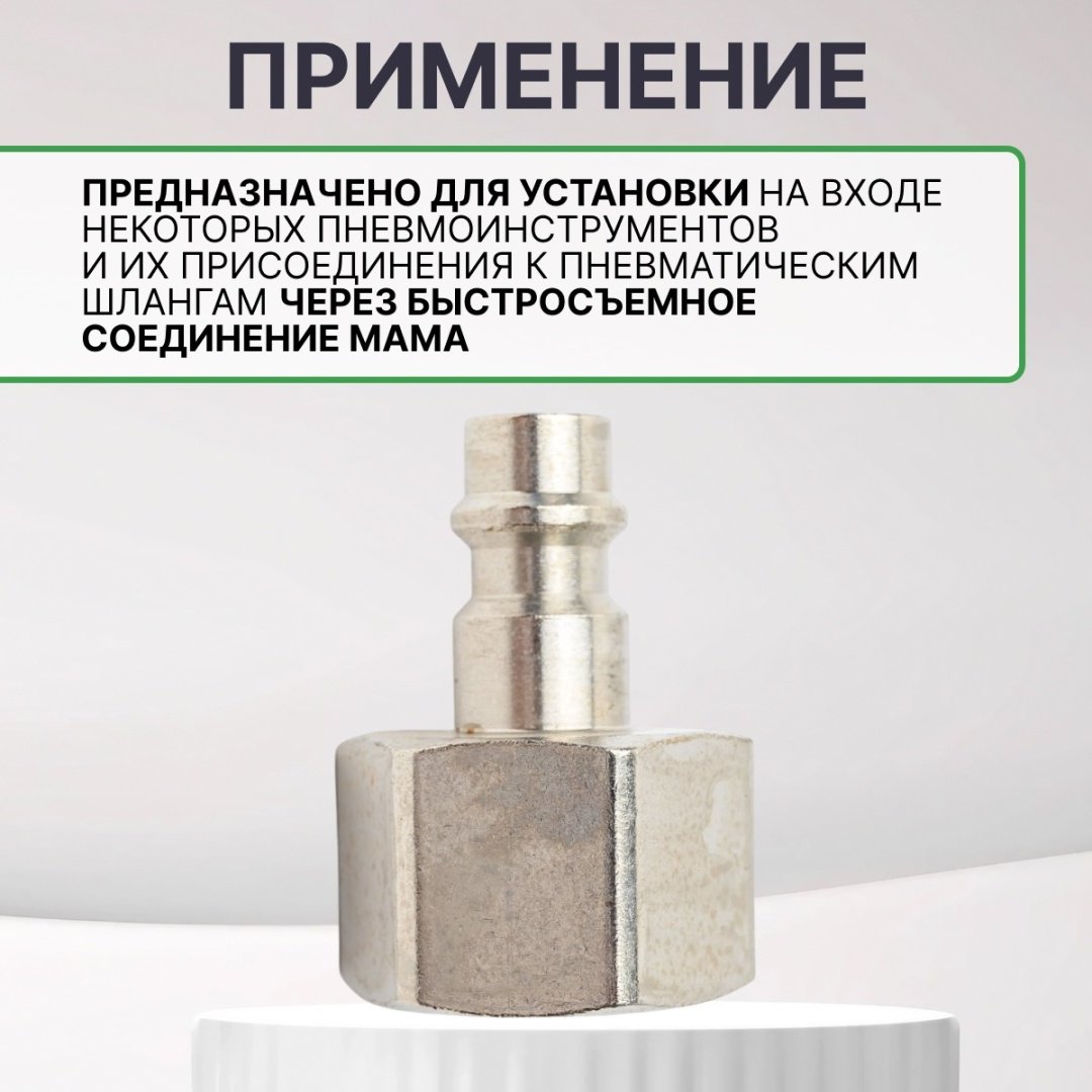 ECO переходник AS-M/FT12 1/2 1 шт
