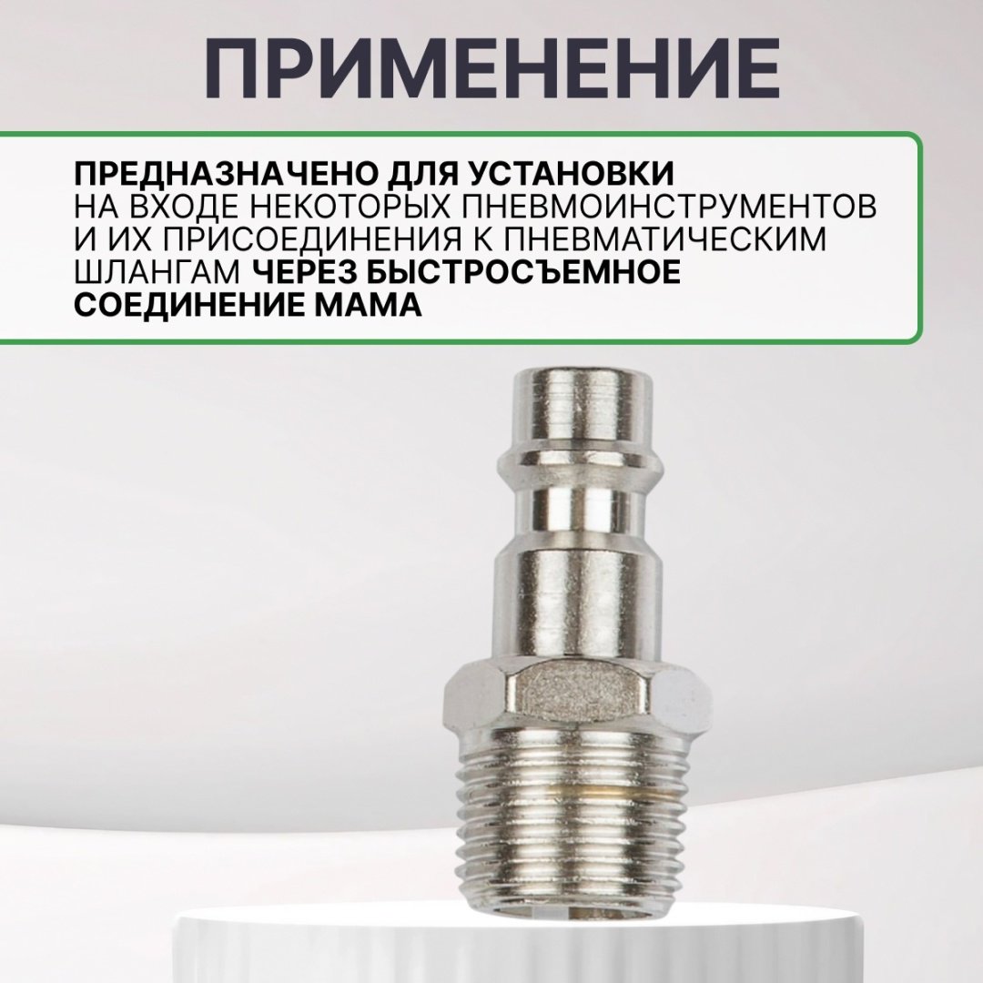 ECO переходник AS-M/MT38 3/8