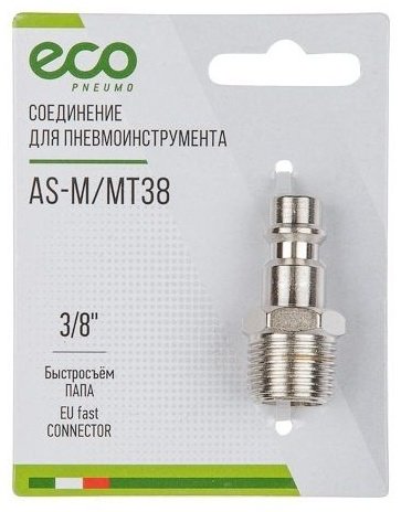 ECO переходник AS-M/MT38 3/8