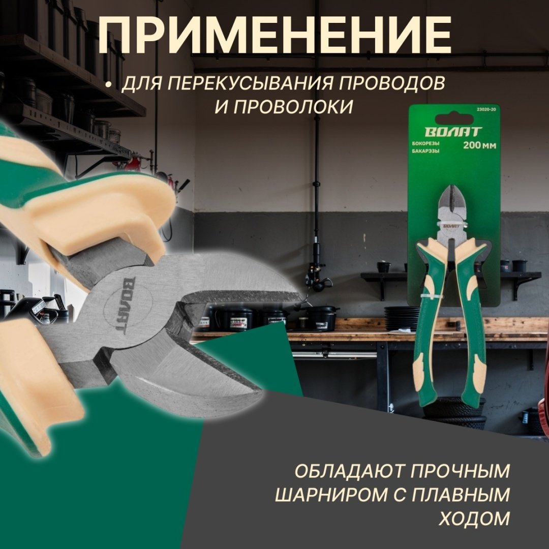 Волат бокорезы 23020-20 200 мм
