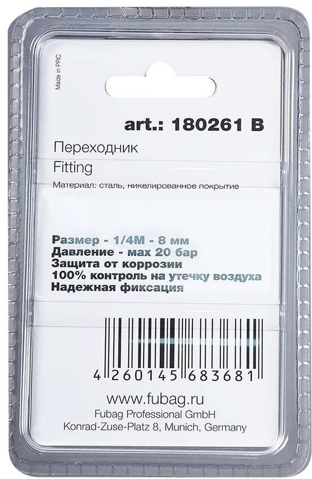 FUBAG Переходник 1/4 дюйма M на елочку 8мм с обжимным кольцом 11Х13мм блистер 1 шт 180261 B