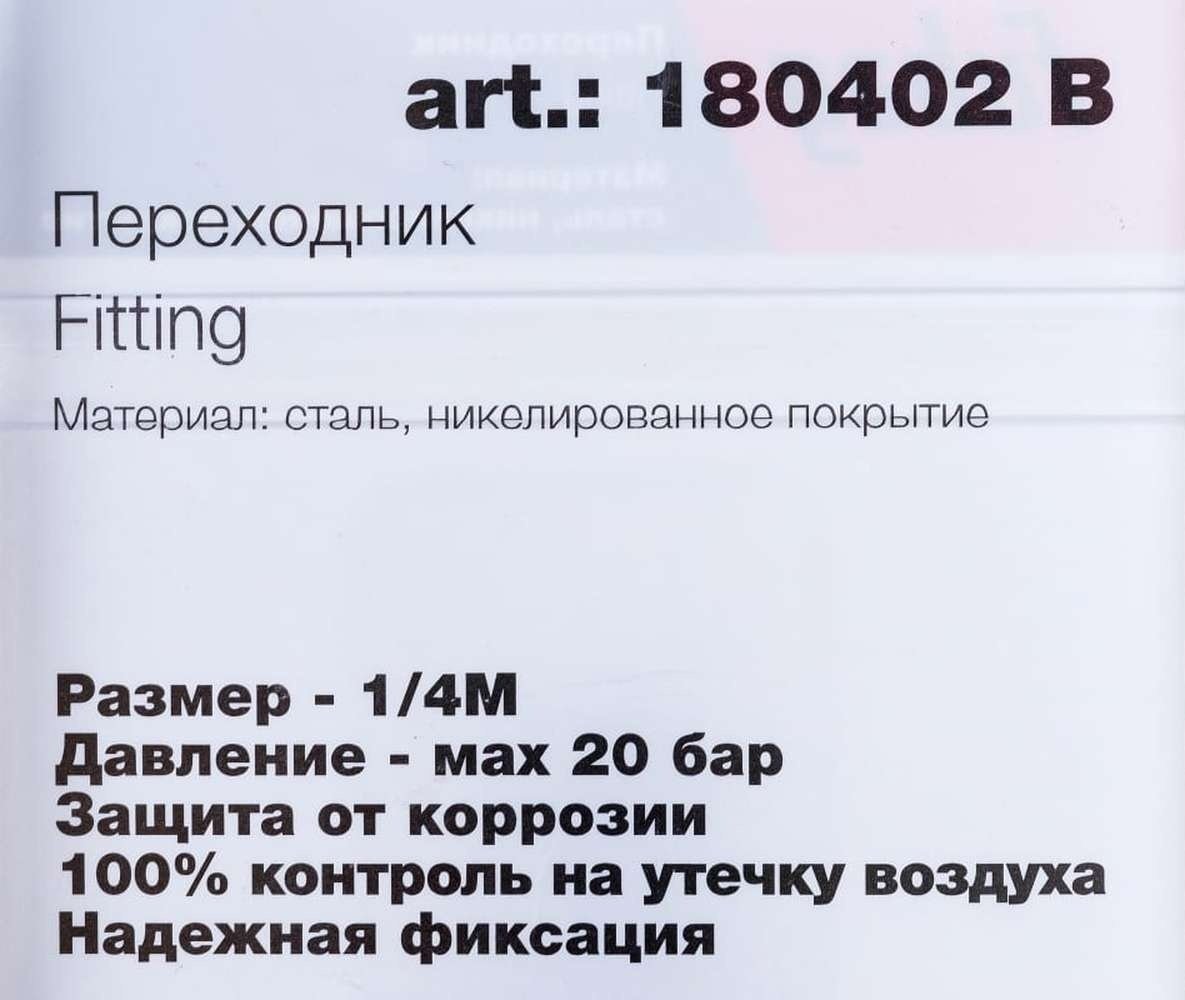 Переходник 1/4"M с байонетной гайкой в блистере FUBAG 180402 B