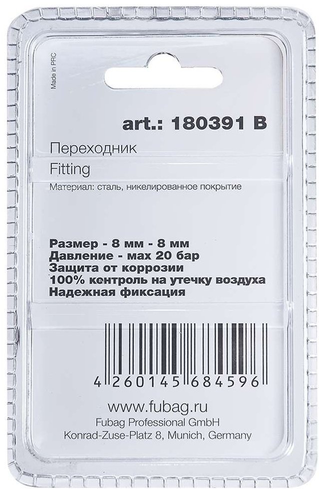 Переходник Fubag 180391 B 8мм елочка на елочку с 2- мя обжимными кольцами 8х13мм