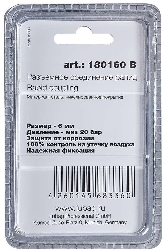 Fubag адаптер-штуцер 180160 B 1 шт купить,700