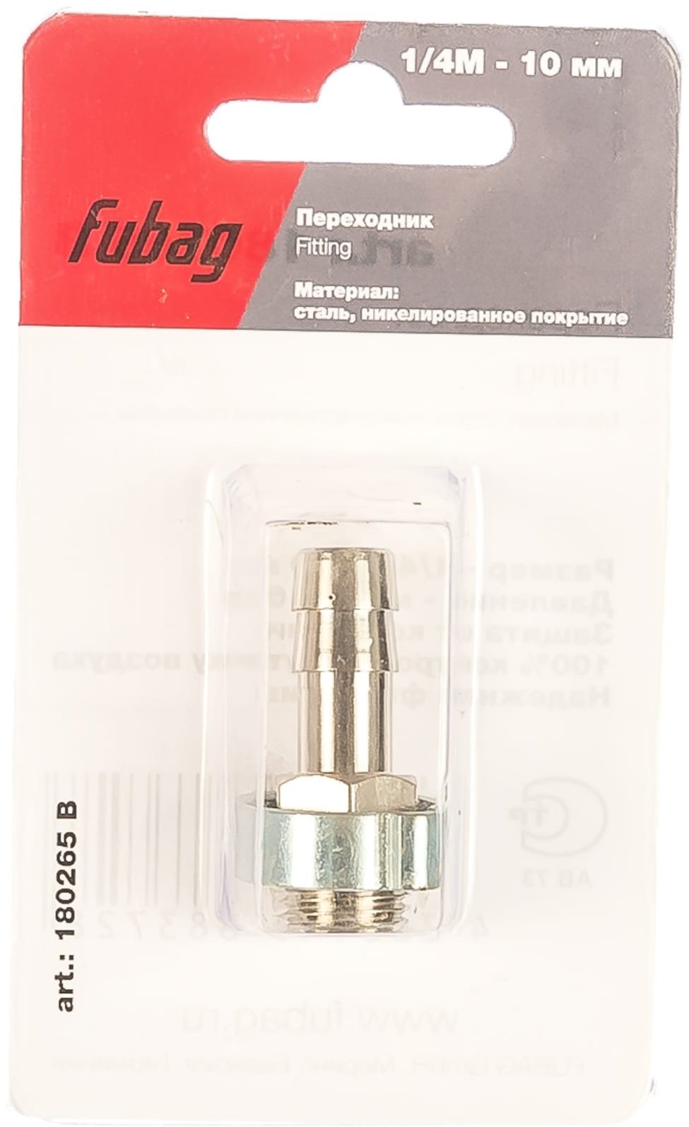Fubag переходник 180265 1 шт