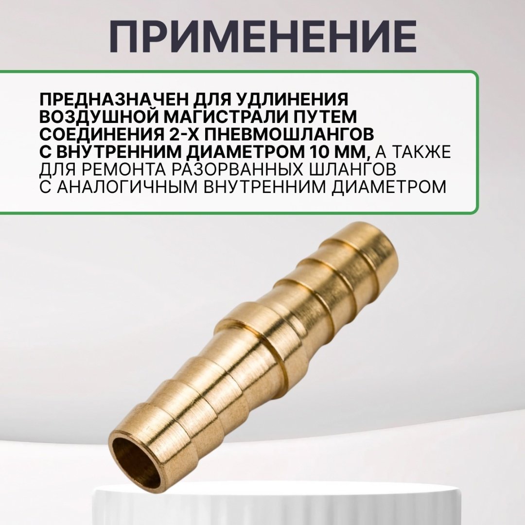ECO переходник AB-E10/E10 1 шт