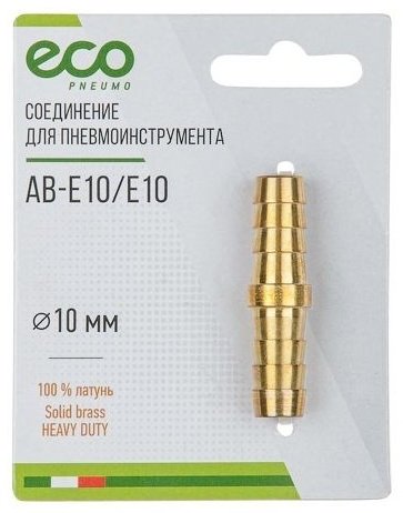 ECO переходник AB-E10/E10 1 шт