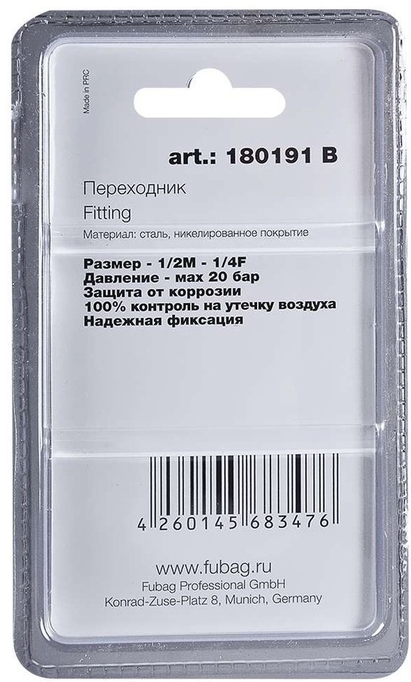 Fubag переходник 180191 B 1 шт купить,700
