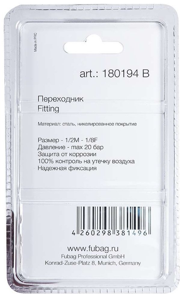 Fubag переходник 180194 B 1 шт