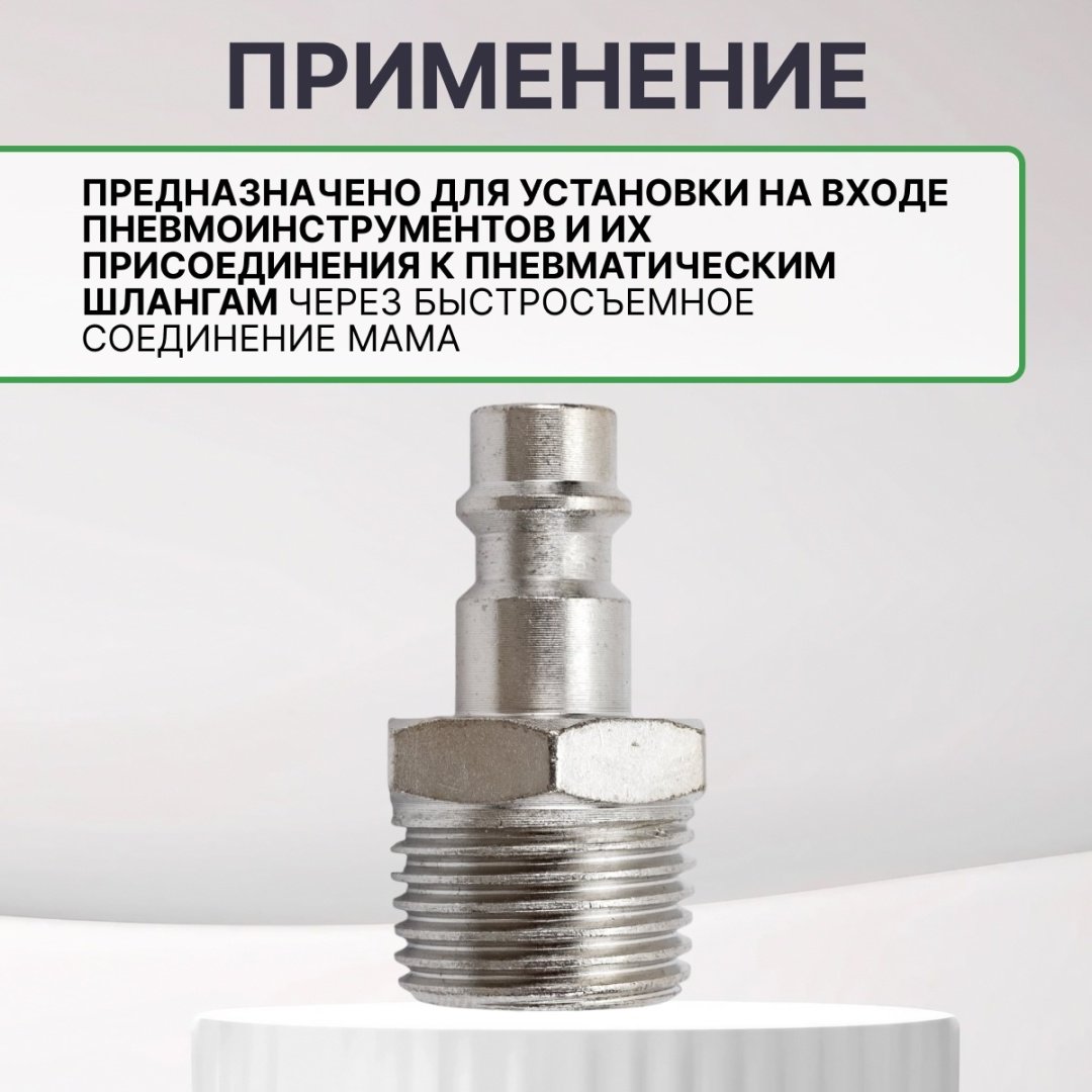 ECO переходник AS-M/MT12 1/2 1 шт