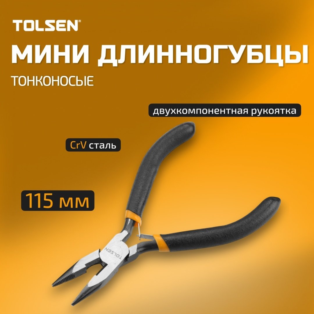 TOLSEN пассатижи 10031s 115 мм