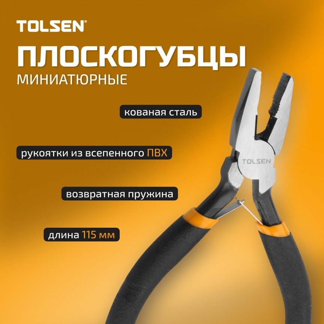 TOLSEN пассатижи 10030s 115 мм