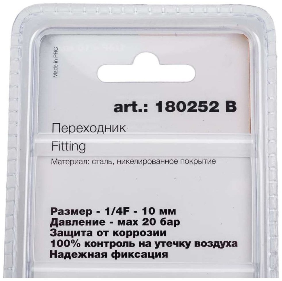 Fubag переходник 1/4"F на елочку 10мм с обжимным кольцом 10х15мм блистер 180252 B 1 шт