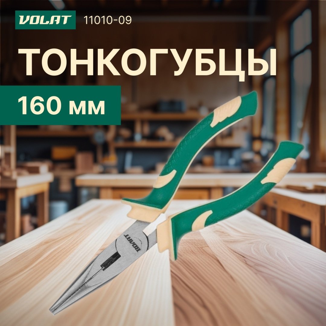 Волат длинногубцы 23030-16 160 мм купить,1530