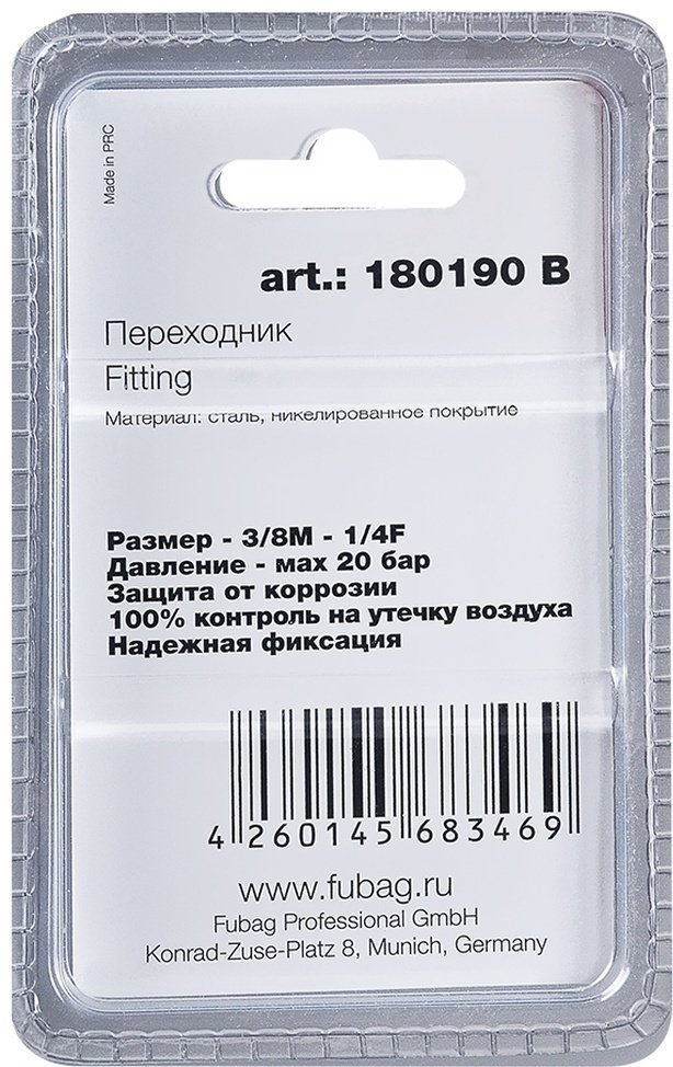 Переходник Fubag 20бар с резьбы 3/8"M на резьбу 1/4"F 180190 B купить,NaN