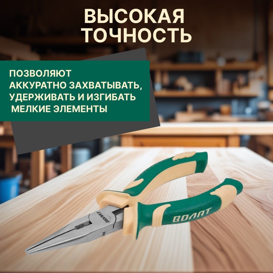 Волат длинногубцы 23030-16 160 мм купить,1530