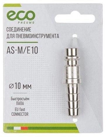 ECO переходник AS-M/E10 10 мм 1 шт купить,530