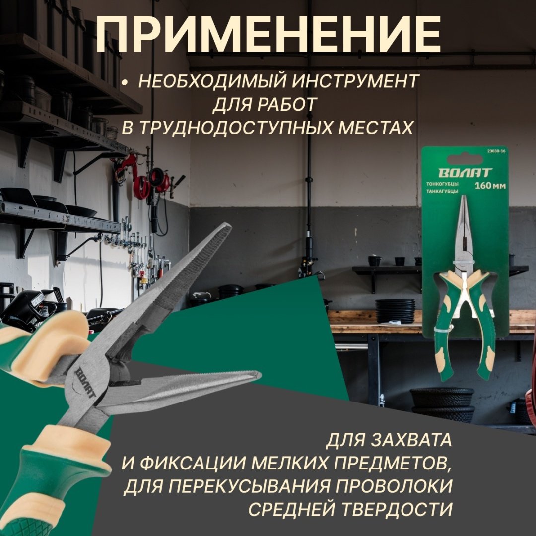 Волат длинногубцы 23030-16 160 мм купить,1530