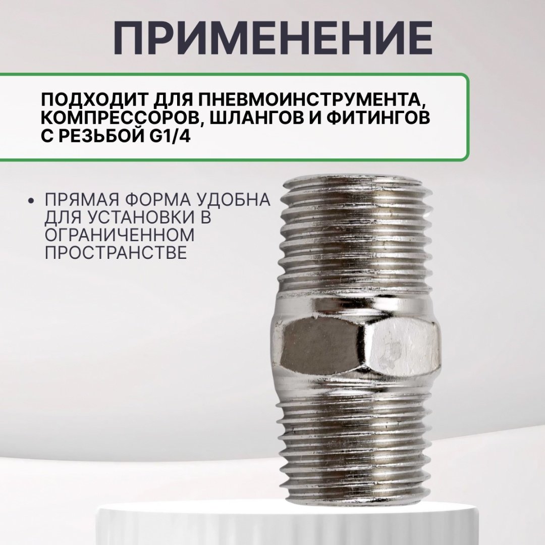 ECO переходник AS-MT14/MT14 1 шт