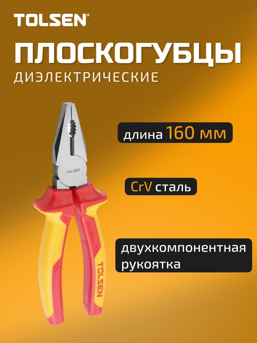 TOLSEN плоскогубцы V16006 160 мм