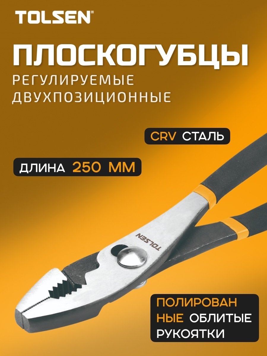TOLSEN плоскогубцы 10314 250 мм