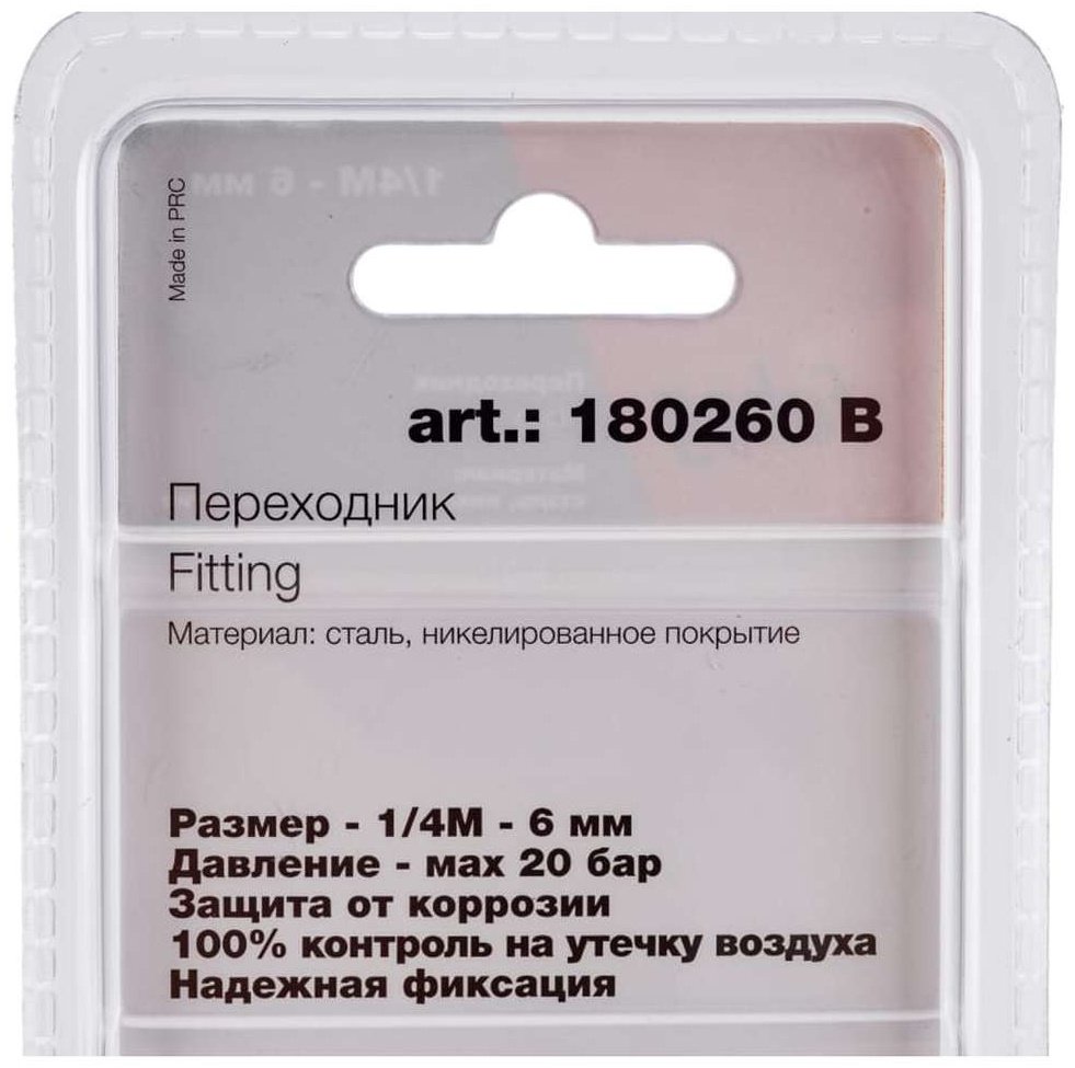 Fubag переходник 1/4"M - елочка (6 мм; обжимное кольцо 9x11 мм; блистер) B 1 шт купить,700