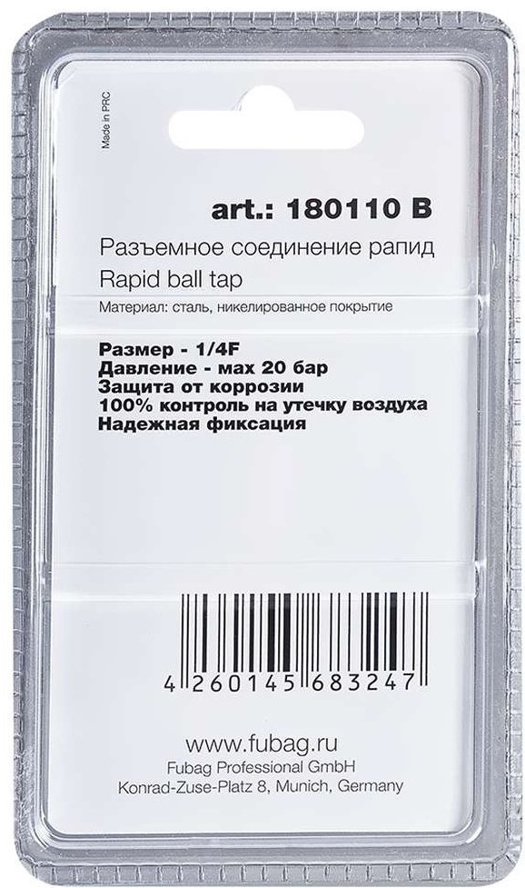 Fubag переходник 180110 B 1 шт купить,NaN