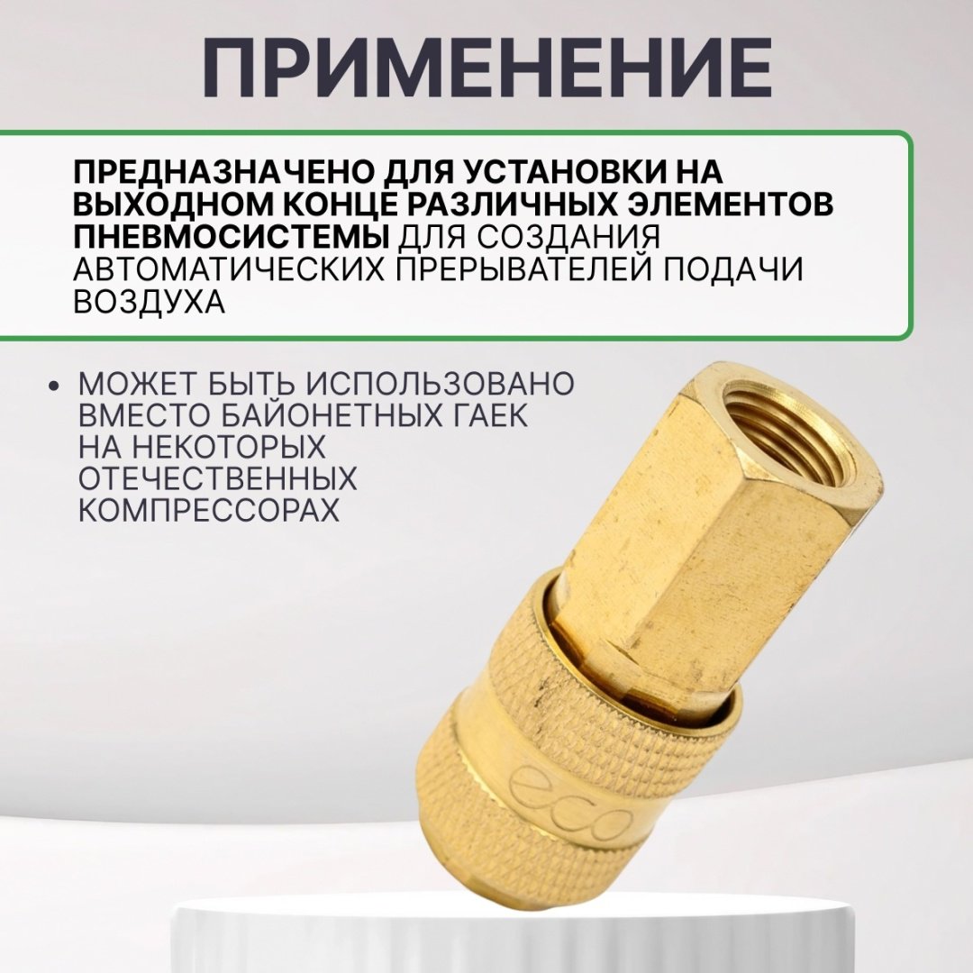 ECO переходник AB-F/FT14 1 шт купить,2500