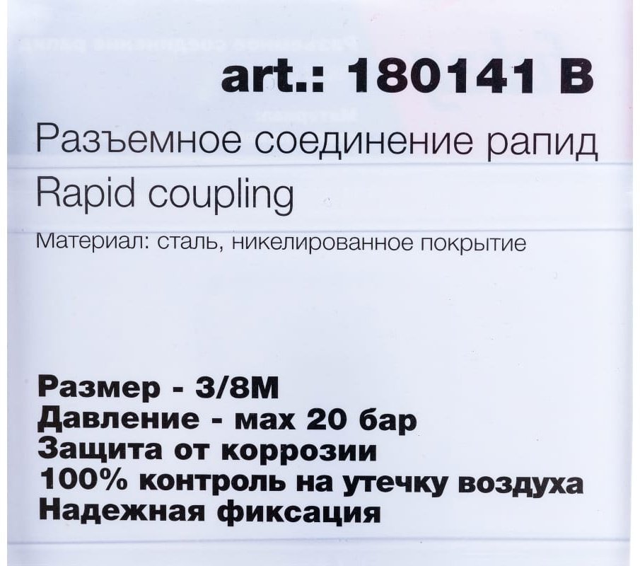 Fubag пневморазъем 180141 B 1 шт