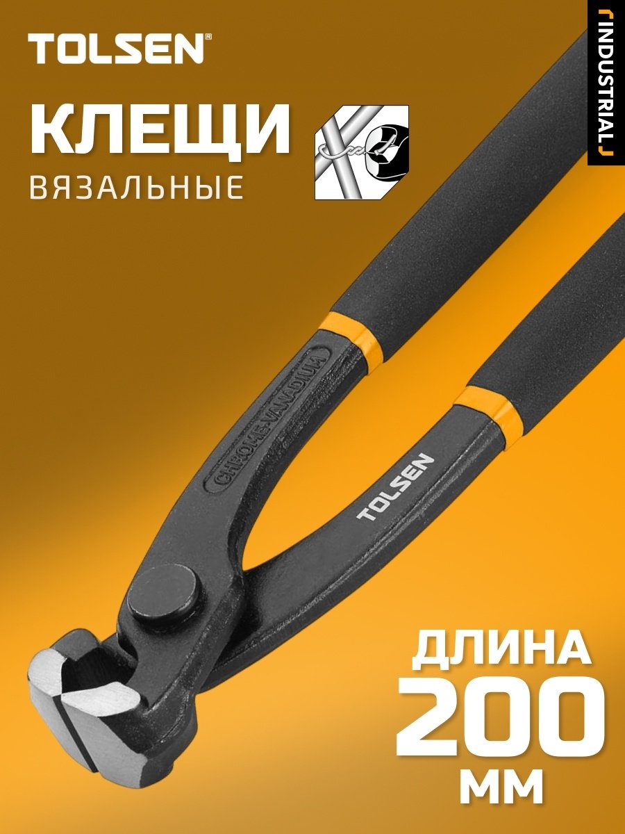 TOLSEN кусачки 10039 200 мм купить,3490