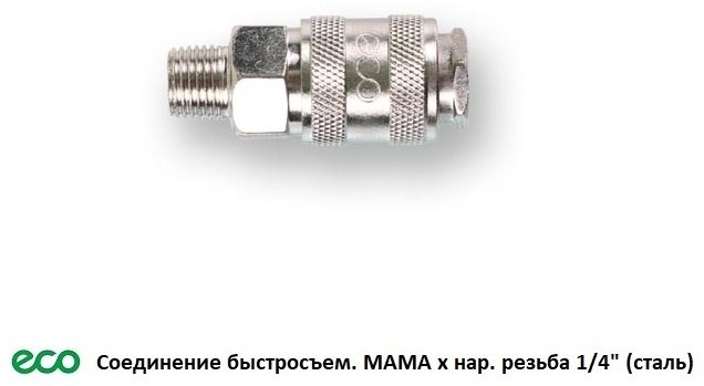 ECO переходник AS-F/MT14 купить,1660