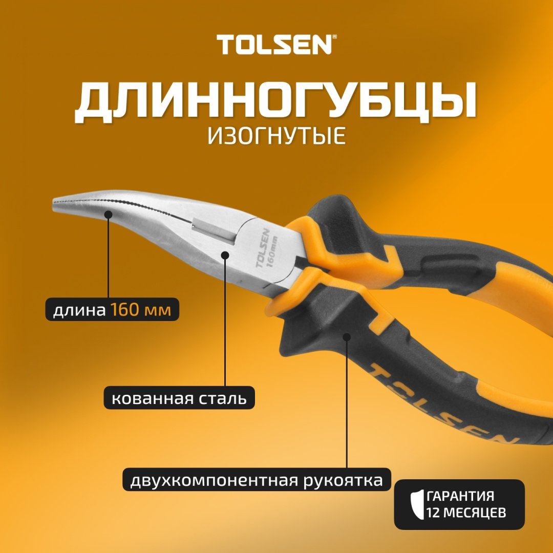 TOLSEN длинногубцы 10008 160 мм