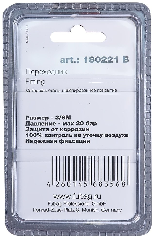 Переходник (заглушка) Fubag 20бар 3/8"M 180221 B купить,700
