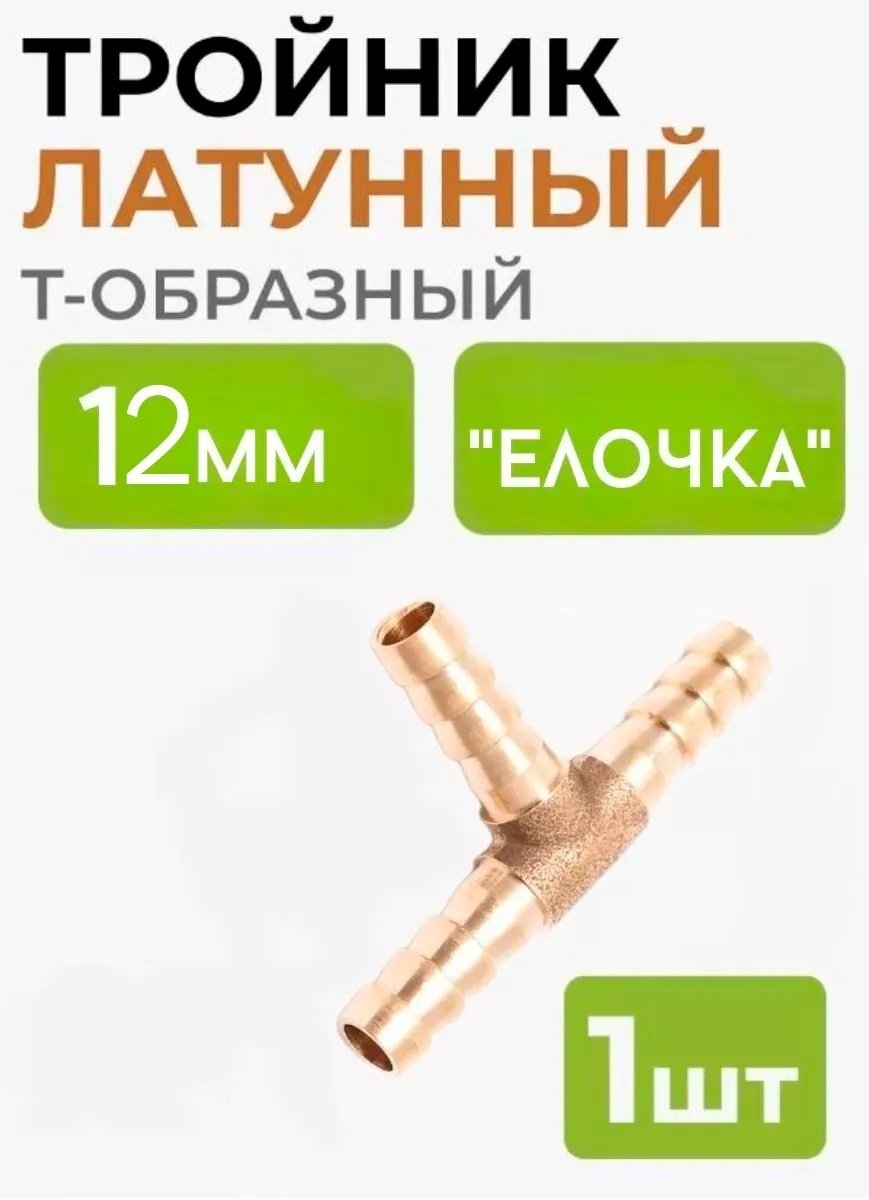 ECO переходник AB-T-E12 1 шт купить,NaN