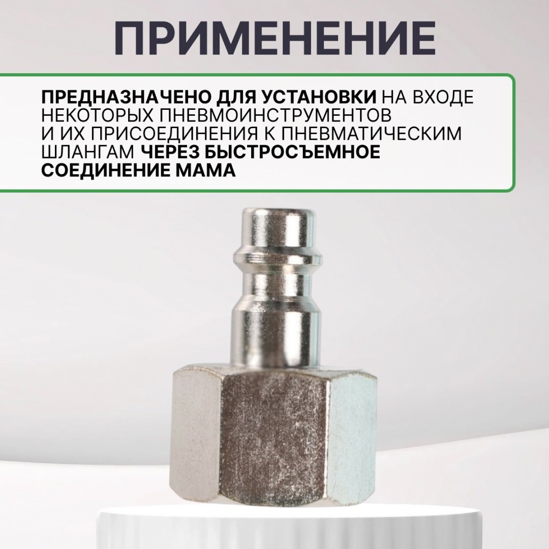 ECO переходник AS-M/FT14 1/4