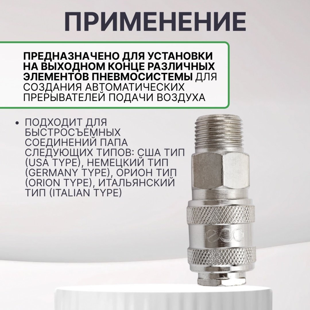 ECO переходник AS-F/MT38 резьба 3/8 1 шт