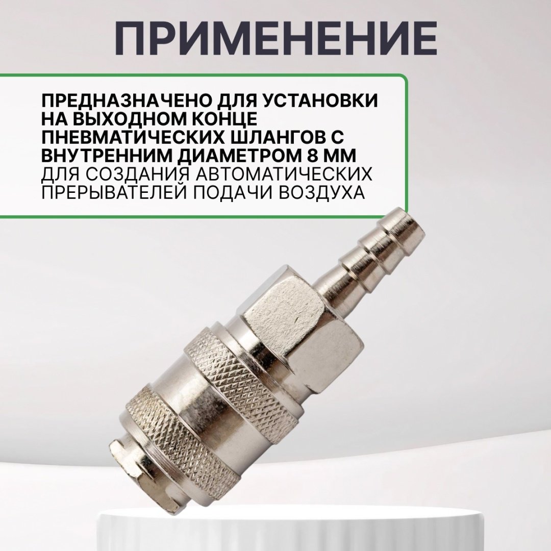 ECO переходник AS-F/E08 1 шт