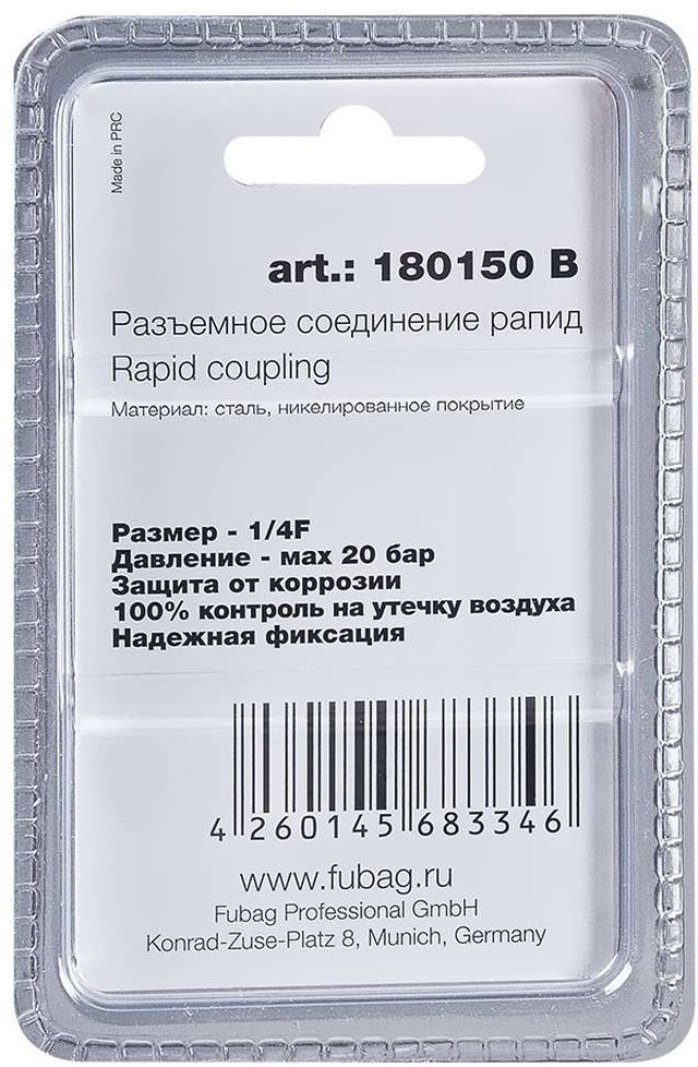 Fubag адаптер-штуцер 180150 B 1 шт купить,NaN